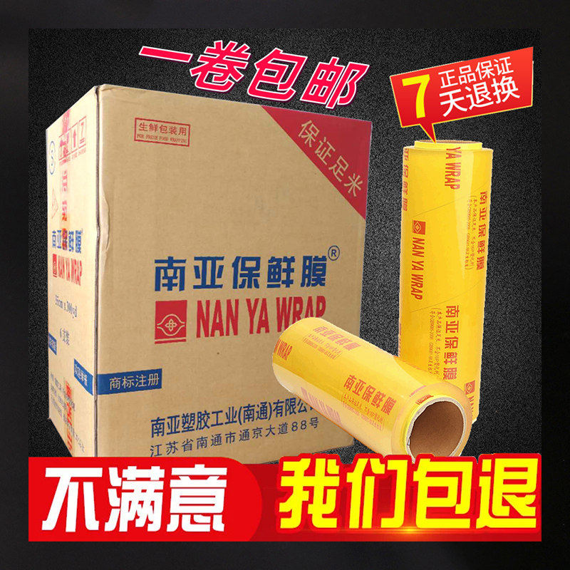 Refreshing film food special disposable South Asian refreshing film large roll PVC raw fresh West Miwa anti-fog transparent breathable-Taobao