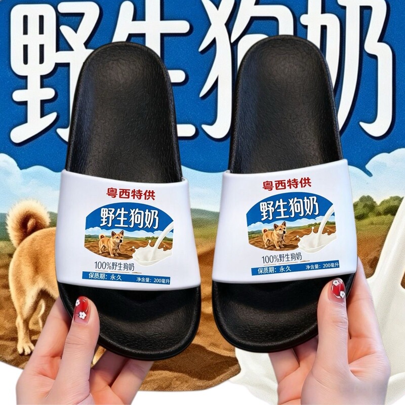 Popular Permanent Wild Dog Milk Slippers from Western Guangdong, Fun and Funny Slippers for Men and Women, Non-Slip Home Slippers Popular Permanent Wild Dog Milk Slippers from Western Guangdong, Fun and Funny Slippers for Men and Women, Non-Slip Home Slippers