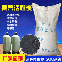 Activated carbon shell for reverse osmosis equipment filter