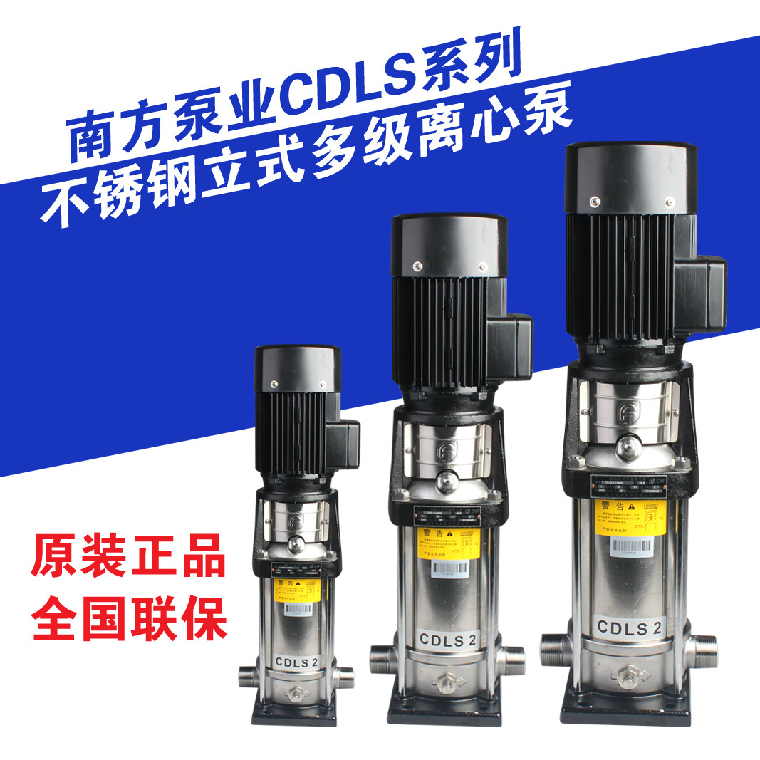 Southern pump industry light vertical multistage centrifugal pump booster pump CDLS2-11 water treatment pump Ai Shangwo