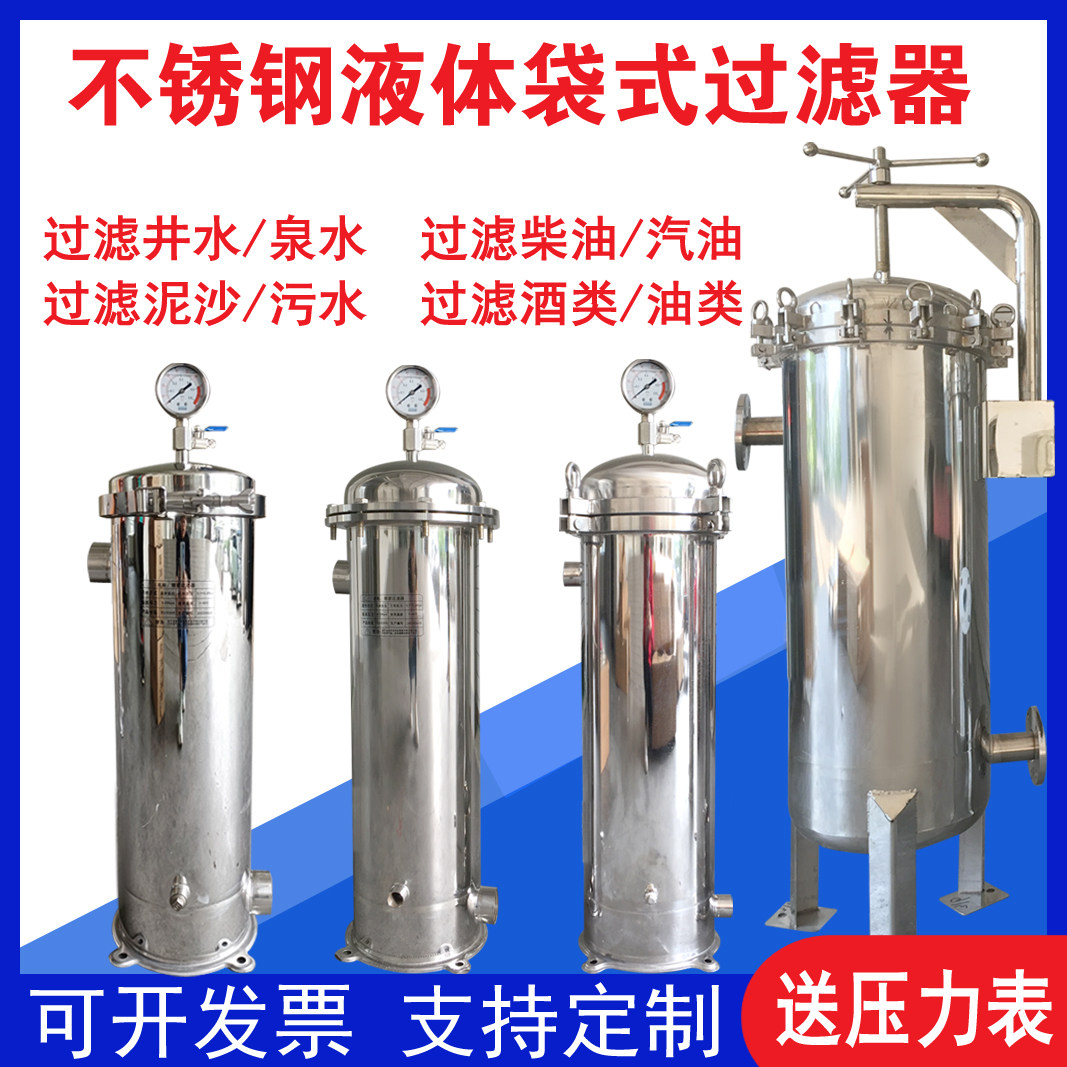 Aishanwo 304 stainless steel bag filter well water river water groundwater diesel sediment impurities pre-filtration