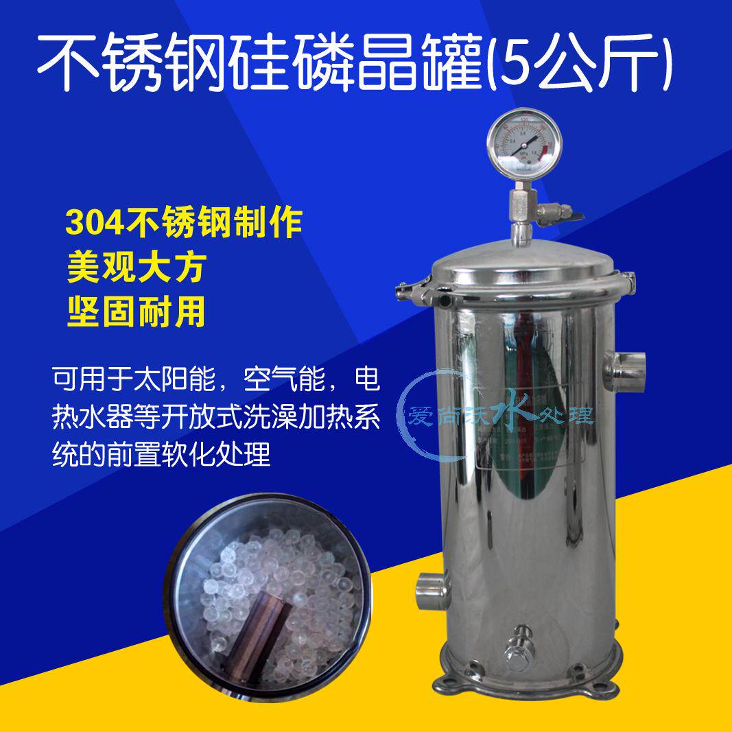 Aishangwo 304 stainless steel silicon phosphorus crystal tank descaling device pre-filter solar boiler scale inhibitor dosing tank