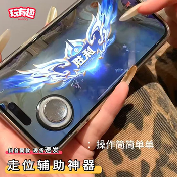 Suction cup rocker king of glory move assist artifact chicken direction key three-finger button mobile game controller