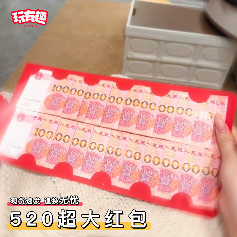 520超大红包创意我爱你镂空仪式感情人节礼物惊喜送女生朋友闺蜜