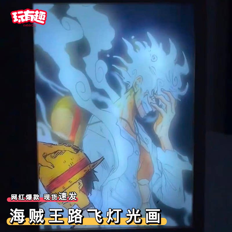 海贼王尼卡路飞镜子灯光画,唤醒热血记忆_手办_淘宝游戏网