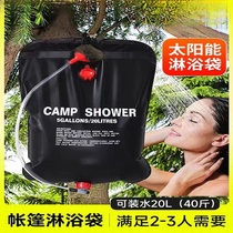 Outdoor solar convenient hot water bottle shower bag camping camping bath bag 20L outdoor bathing equipment supplies
