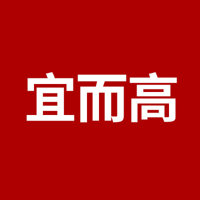宜而高