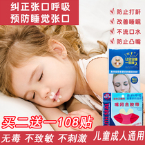Shut up Divine Instrumental anti-muzzle straightener Breath Correction Patch Seal Mouth Post Closure Lip Sleeping Rubberized Fabric Sleep children