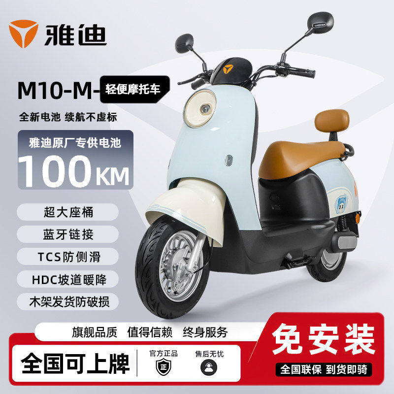 Yadi [Recommended by Wang Hedi] M10M Electric Motorcycle with Ultra-Long Range and High Power, Suitable for Both Men and Women