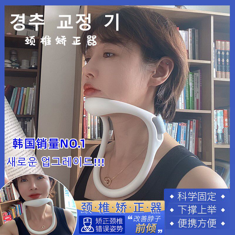 Anti-bow family sedentary neck brace adult support neck forward to correct cervical turtle neck portable artifact