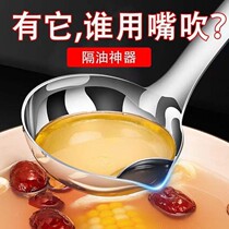 304 stainless steel filter Oil spoon Home Shengtang spoon Sub-oil spoon Go to oil soup spoon filter Oil Divine Instrumental Oil Soup Separation Spoon