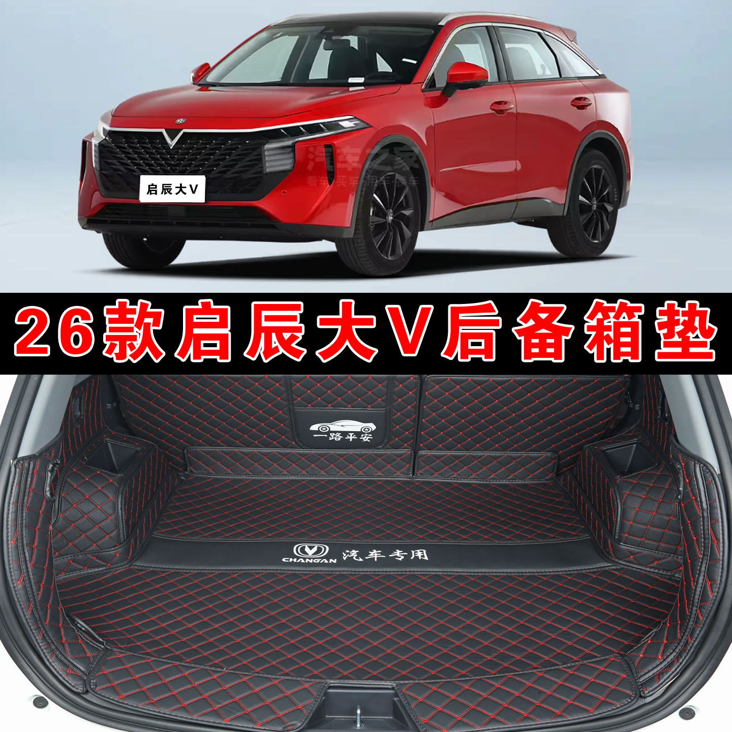 Specially used for 26 new Venucia V cars, fully surrounded trunk mat, Uranus Nova version pro rear trunk mat