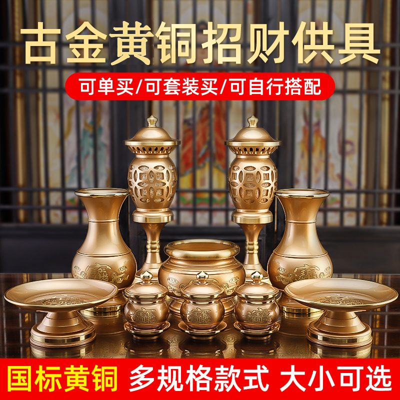 Complete Set of Brass Buddhist Supplies for Worship, Including Offering Items, Lamps for Worship in Front of the Buddha, Household Water Cups, Fruit Trays, and Vases Complete Set of Brass Buddhist Supplies for Worship, Including Offering Items, Lamps for Worship in Front of the Buddha, Household Water Cups, Fruit Trays, and Vases