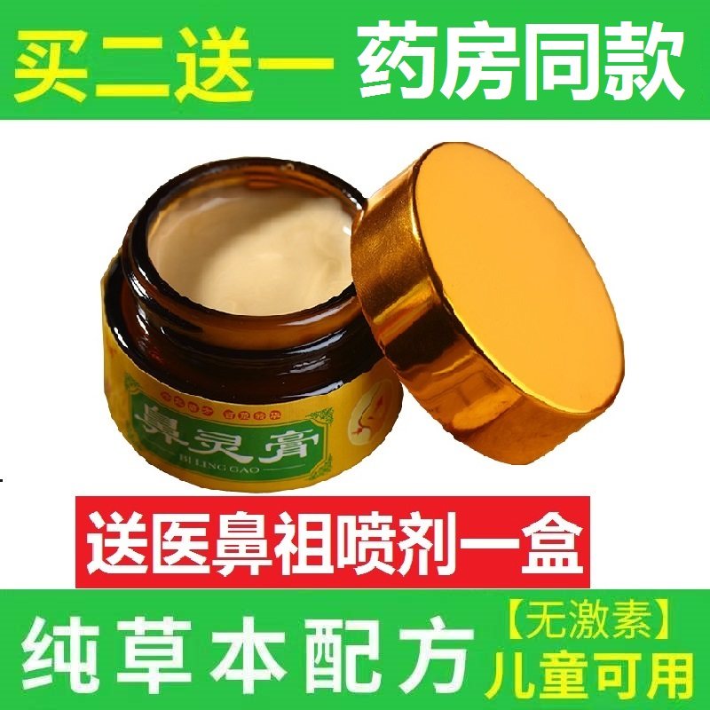 (Buy 2 get 1 free) Nasal Cream Nasal Congestion Sinus Excessive Sensitive Dry Nose Itchy Runny Nose Sneezing Nose Is Not Ventilated