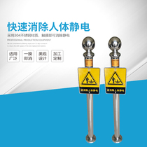 Touch human body electrostatic release device fixed stainless steel electrostatic elimination ball electrostatic grounding pile