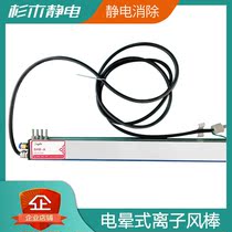 SHB-A industrial static eliminator destatic Rod textile cloth electrostatic elimination fast and efficient ion wind Rod