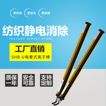 Film slitting machine electrostatic elimination Rod industrial static eliminator Rod De-splitting rewinding electrostatic ion Rod