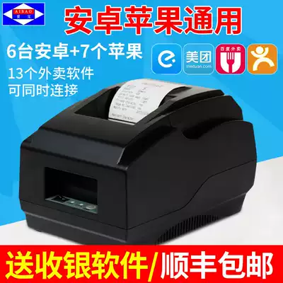 Aibao 5870 thermal small bills catering supermarket cashier 58 Mei group hungry? Baidu Bluetooth printer delivery