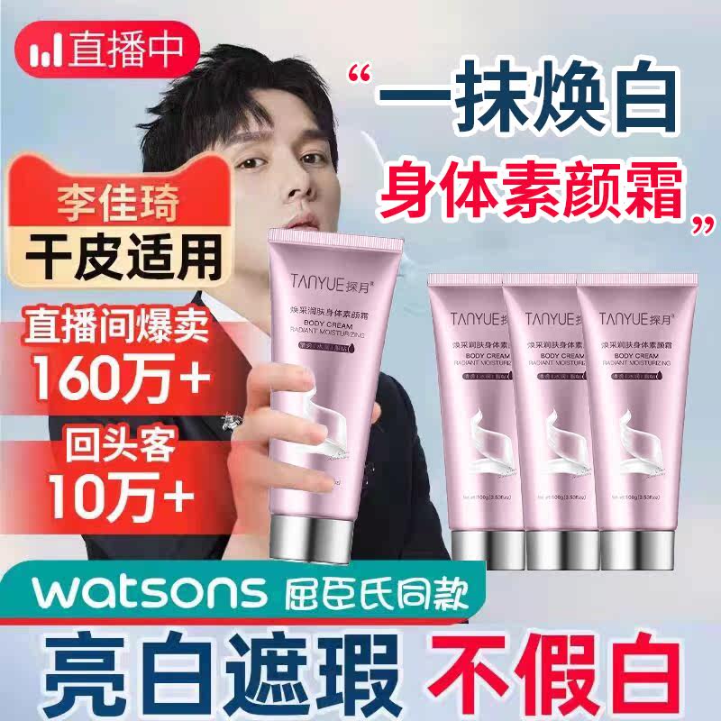 5 Bottled) Body Vegan Cream Whitening Whole Body Improving Dark And Moisturizing Moisturizing Body Milk Official Flagship Store Summer Season