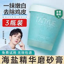 Sea Salt Frosted Cream Body Tender White Full Body Whitening To Goose Bumps Hair Follicles To Keratinhand Neck To Black Man