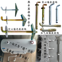 Haier water heater expansion screw water heater hook Expansion screw hook 10 extension water heater hook