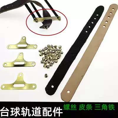 Billiard track nut Runway special belt slide screw cap American pimp triangle iron billiard supplies accessories