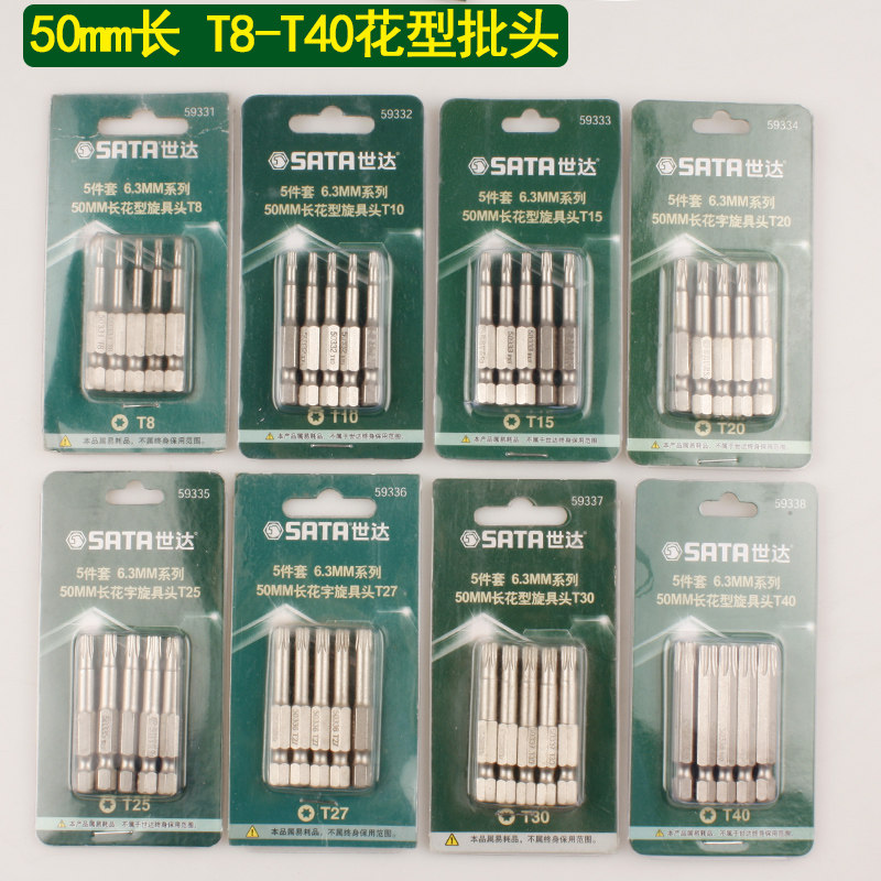 Shida Flower Type Batch Head T8-T40 Short Hexagonal Flower Type Batch Head 25 50mm Long Electric Screwdriver Head 59231 59331