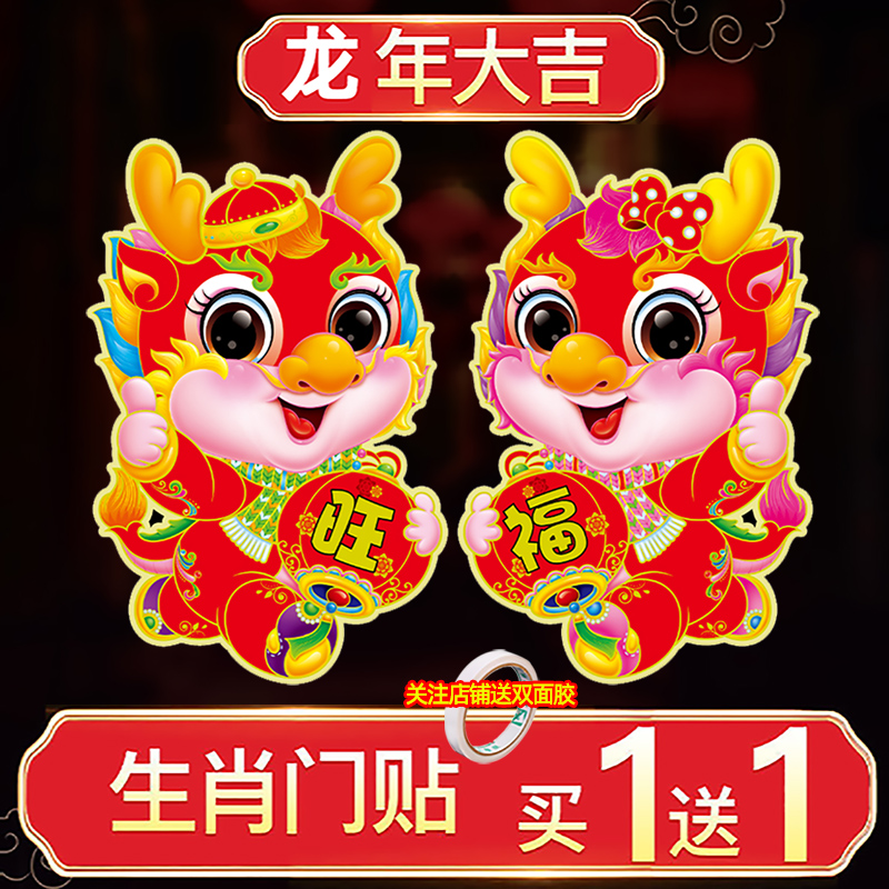 2024 Dragon Year Fu Calligraphy Door Post to the New Year's Zodiac Three-dimensional Fur Window Flower Wall Stickup to New Year's Spring Festival Decoration-Taobao