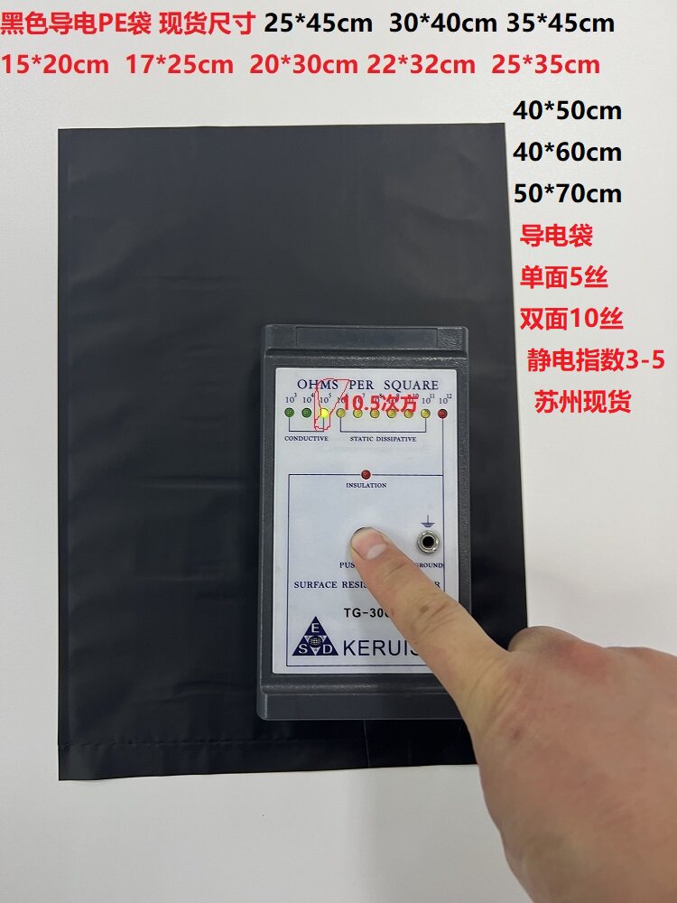 黑色加厚导电袋 导电PE静电袋炭黑导电塑料袋15*20cm 17*25cm 100
