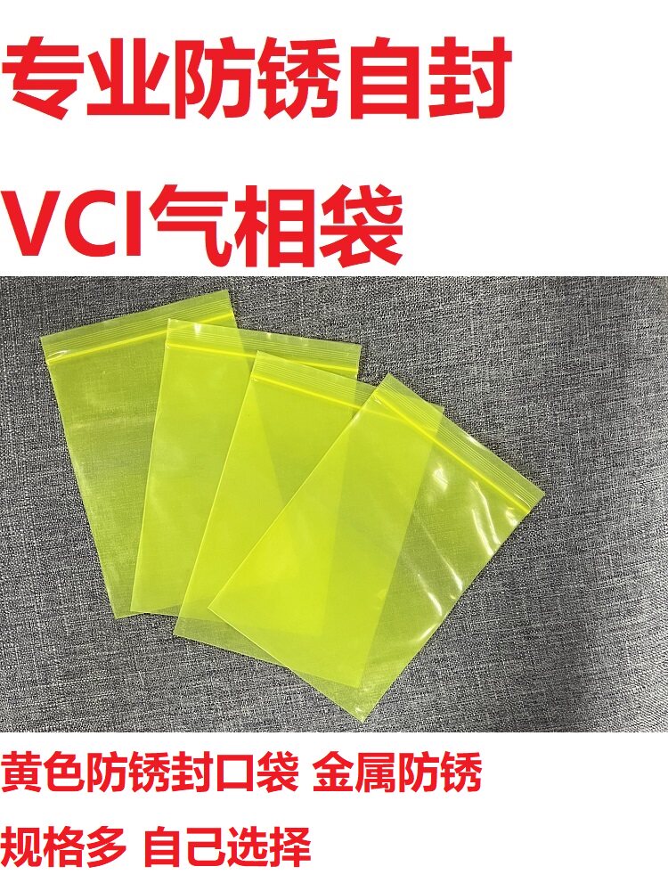 VCI 大号防锈封口袋 航空 汽配 海运零部件防锈 专业工厂 50*50cm