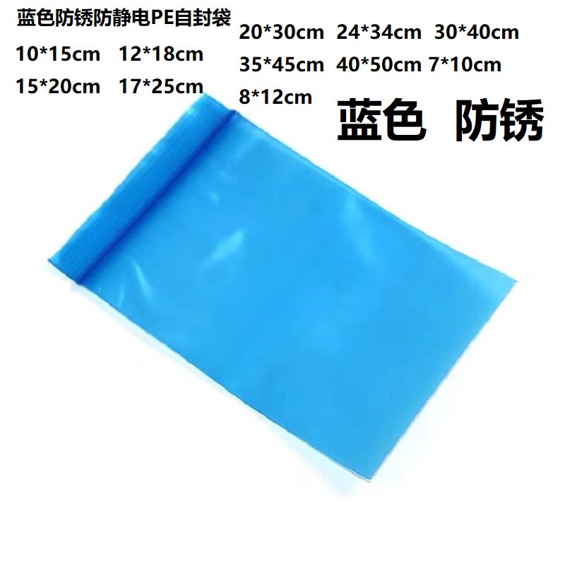 蓝色防锈塑料袋 立体防锈袋子 防锈自封袋 防锈PE袋 VCI防锈袋cm