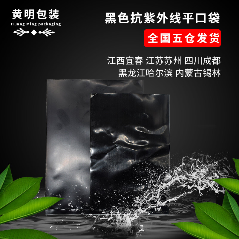 纯黑色抗紫外线平口袋防静电PE袋优质加厚袋子抗UV密封袋塑料袋cm