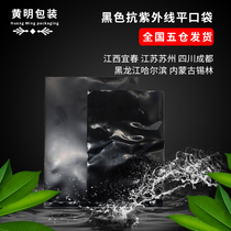 Pure black anti-UV flat pocket antistatic PE bag quality thickened bag anti-UV seal bag plastic bag