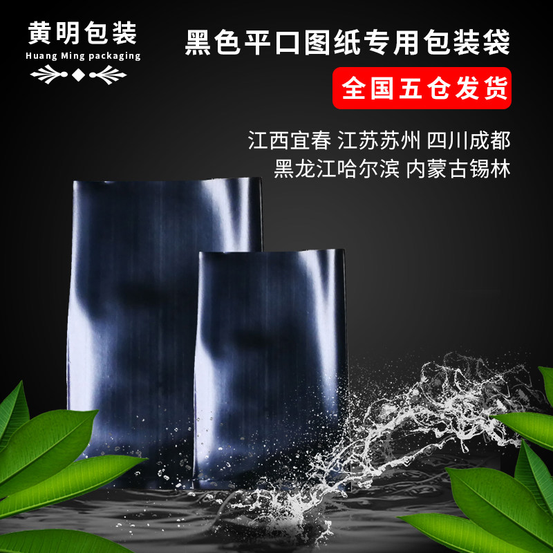 设计院研究所房地产A0+/A0/A1/A2/A3专用特加厚优质黑色图纸袋