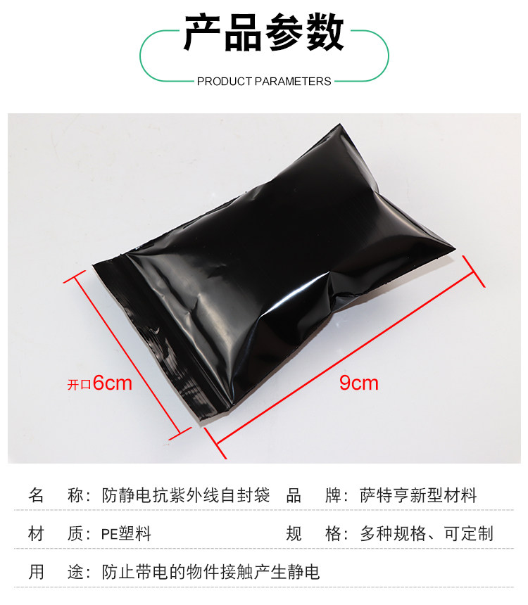 ESD黑色防静电抗紫外线UV自封口袋加厚橡胶圈抗老化袋20*30cm20丝