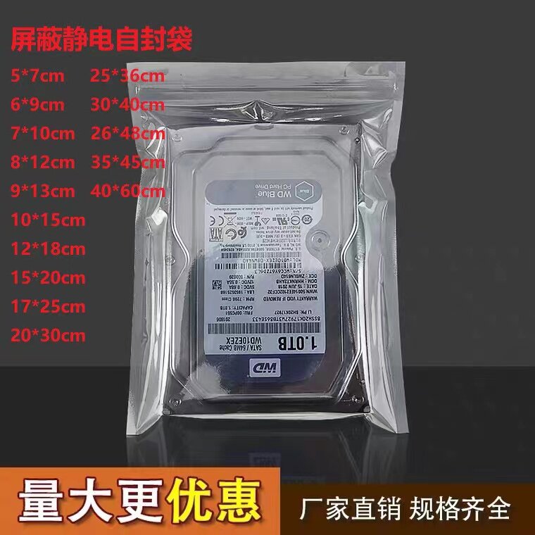 ESD屏蔽自封袋小号电子产品包装袋迷你袋6*9cm自封袋  苏州工厂快