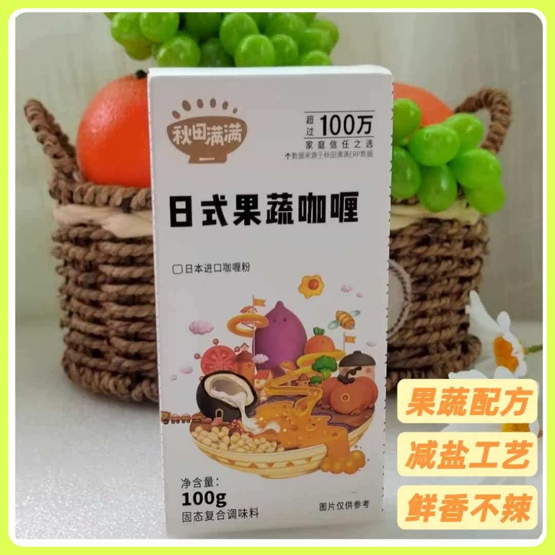 Autumn fields full of fruits and vegetables curry block curry sauce Add seasoning mix rice meat sauce Children's side food seasonings ketchup