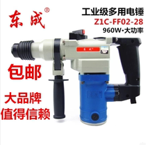 Dongcheng Z1C-FF-28 Z1C-FF02-28 dual-use electric hammer electric pick impact drill 960W high-power