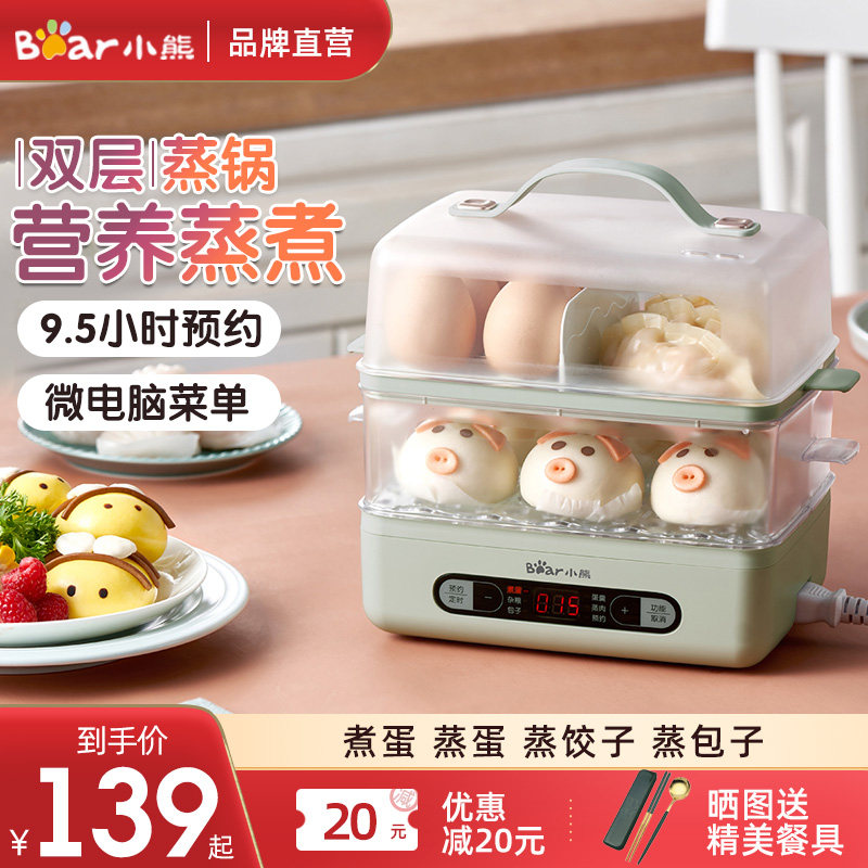 Small Bear Electric Steamer Multifunction Home Small Appointments Double Automatic Power Cut Mini Capacity Steam Boiler Steam Box