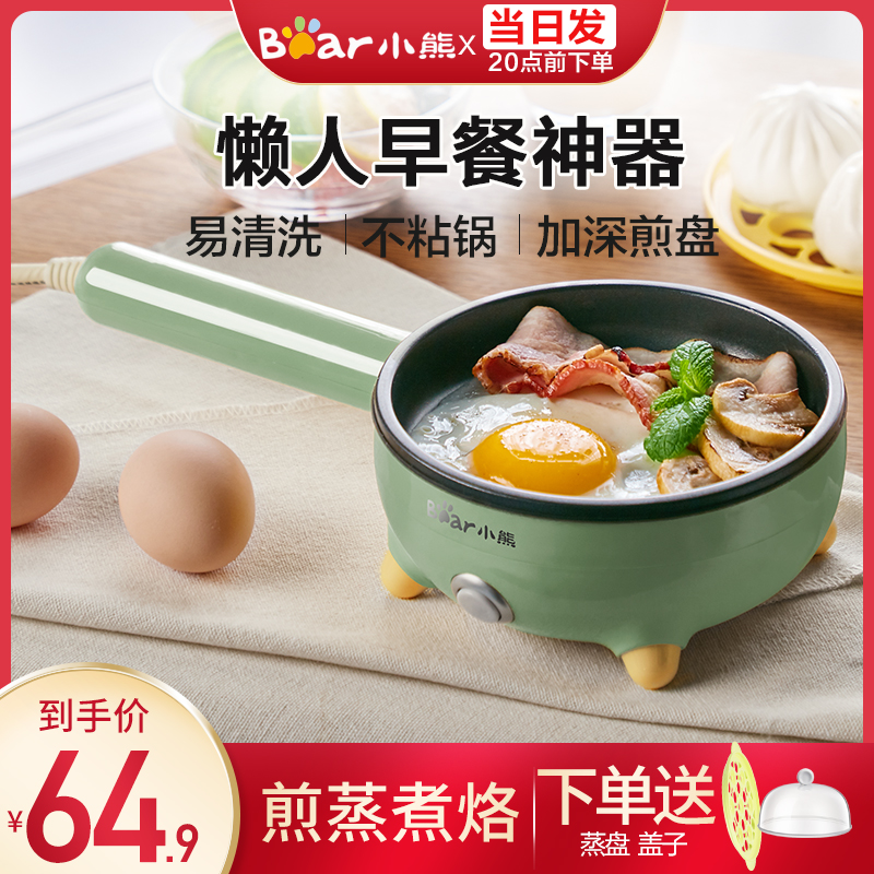 Small Bear Omelets Steamed Egg steamer Egg Boiler Home Mini Plug-in Electric Frying Pan Fully Automatic Power Down Egg Breakfast God