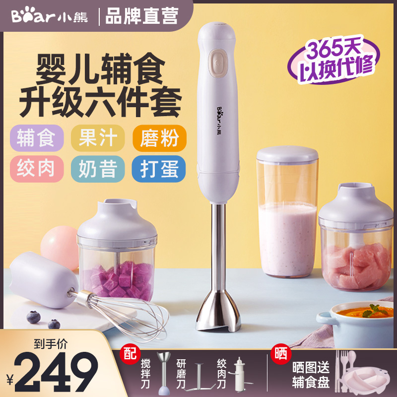 Small Bear Cuisine Stick Baby Cooters Multifunction Home Small Electric Handheld Stirring Bar Cuisine Machine Grinding Stick