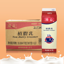 Weiyi non-dairy cream embellished non-dairy cream 907g*12 boxes box of dessert coffee milk tea baking ingredients
