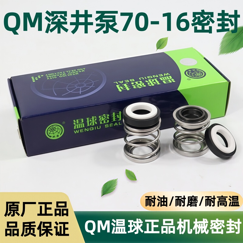 Qm Genuine Temperature-Resistant Mechanical Seal Water Seal Deep Well Pump 70-16 Series Shaft Seal Acid and Alkali Resistant Sealing Parts High Quality