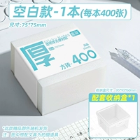 [Улучшенная высокая прозрачность и клей] Бланк — 1 книга — всего 400 листов + соответствующий ящик для хранения