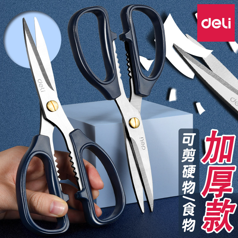 Deli scissors large household cutting stainless steel long scissors cloth paper-cut special pointed hand DIY small scissors Multi-function kitchen scissors special lengthened sewing sharp industrial office supplies wholesale