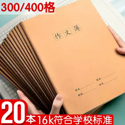 20 composition books 16K books Chinese composition books for primary school students 400 300 squares Large thickened third, fourth, fifth and sixth grade kraft paper square exercise books for middle school students and junior high school students Unified homework books