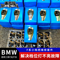 Suitable for BMW 3 series F35 320li chicken leg small gear lever repair kit to solve the gear does not light fault