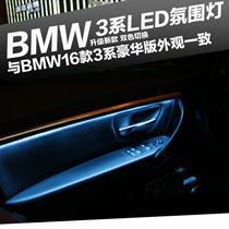 Suitable for BMW 3 Series 316 320 328 Short and Long Axis Special Edition F35 Atmosphere Light Ambient Light