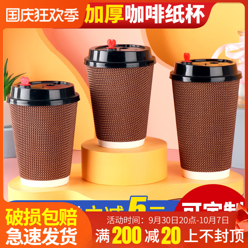 Disposable coffee cup with lid anti-scalding corrugated high-end hot drink paper cup take-away milk tea packaging cup commercial customization