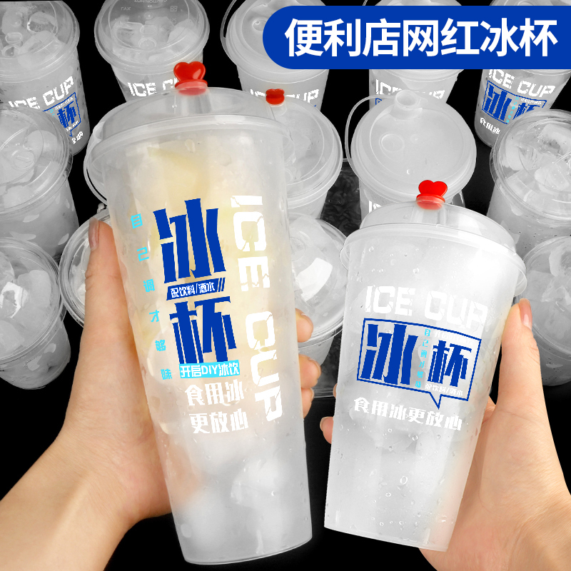 Homemade Ice Factory Ice Cup, Disposable Ice-Free Quick-Cooling Cup, Edible Coffee Ice Cup, Refrigerated Injection-Molded Cup